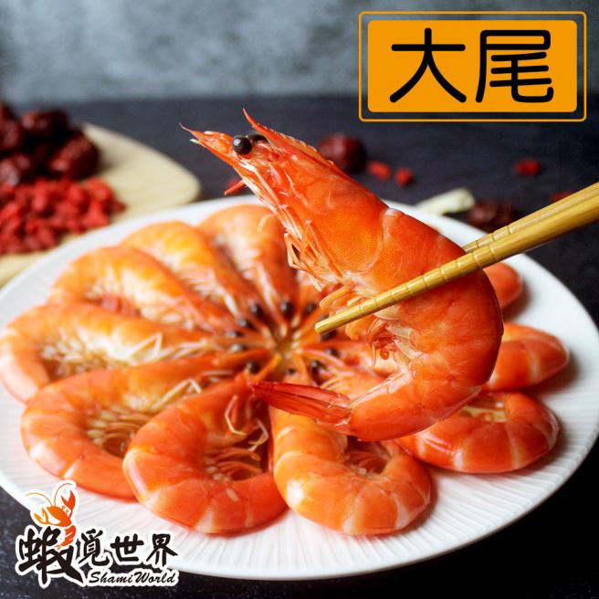 大尾-5.5°藥膳紹興醉蝦(約18-21尾/400g)