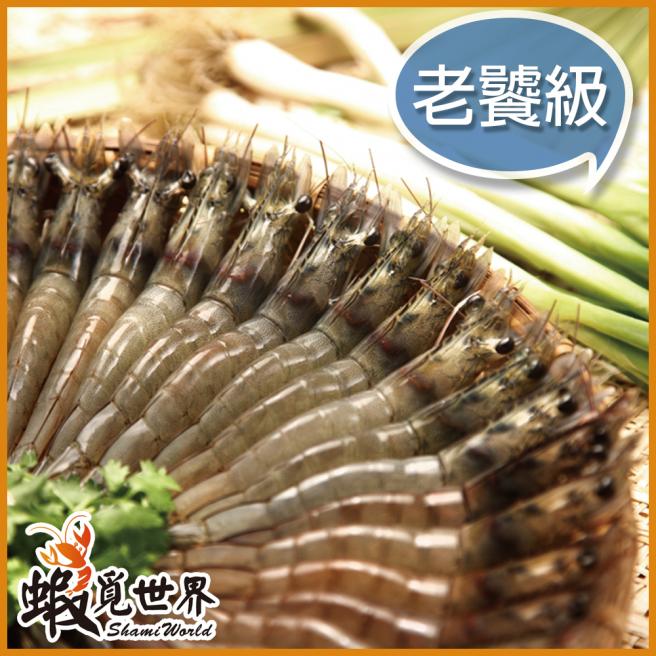 老饕級-活凍生鮮白蝦(約9-11尾/300g)