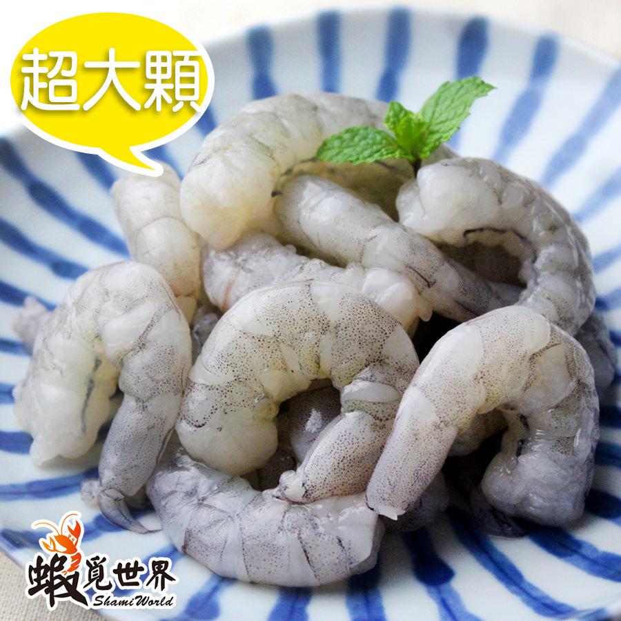 超大顆-生鮮無膨發蝦仁(約10-14顆/150g)