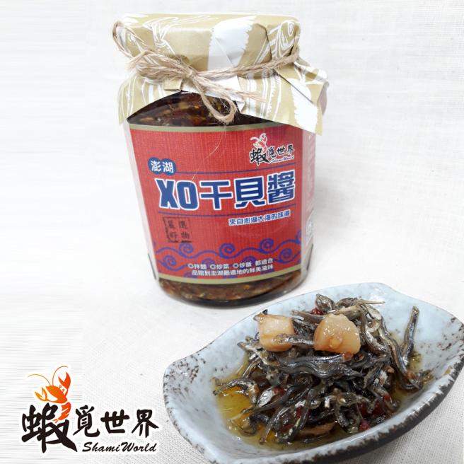 澎湖XO干貝醬(300g)