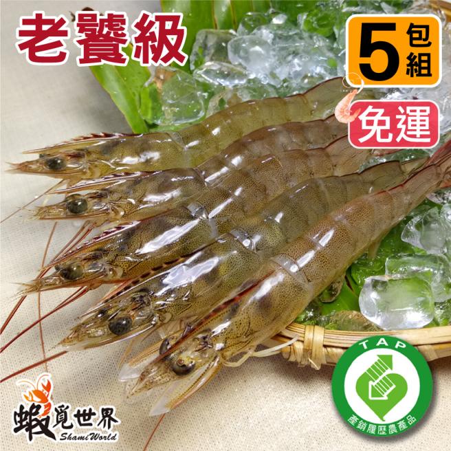 (5包免運)老饕級-活凍生鮮白蝦