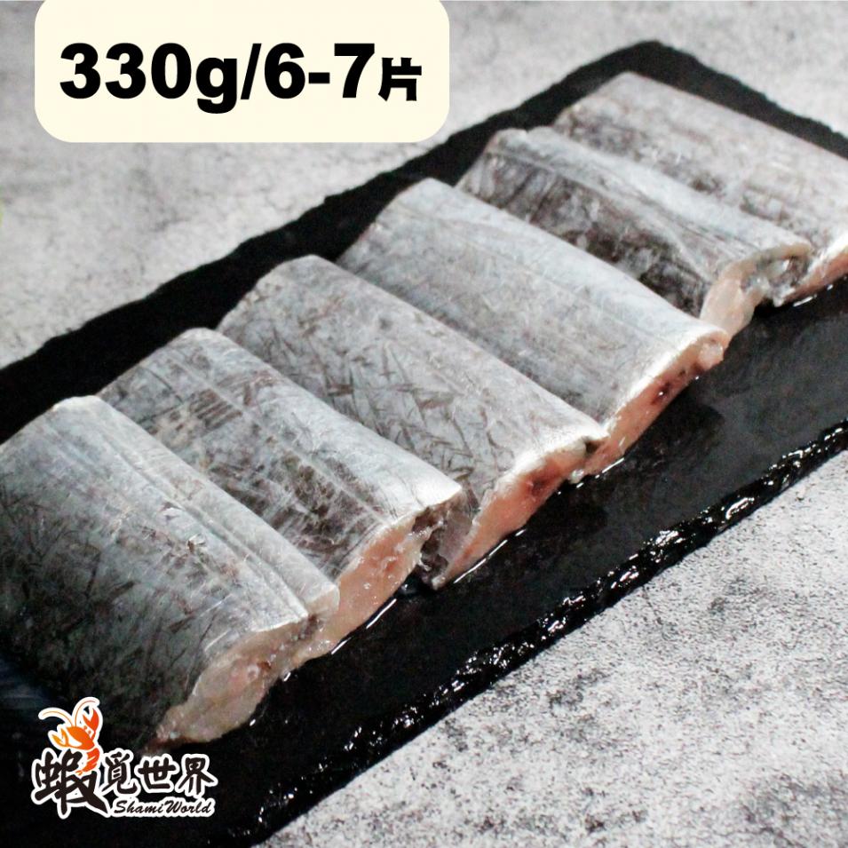 台灣野生白帶魚6-7片 (330g)