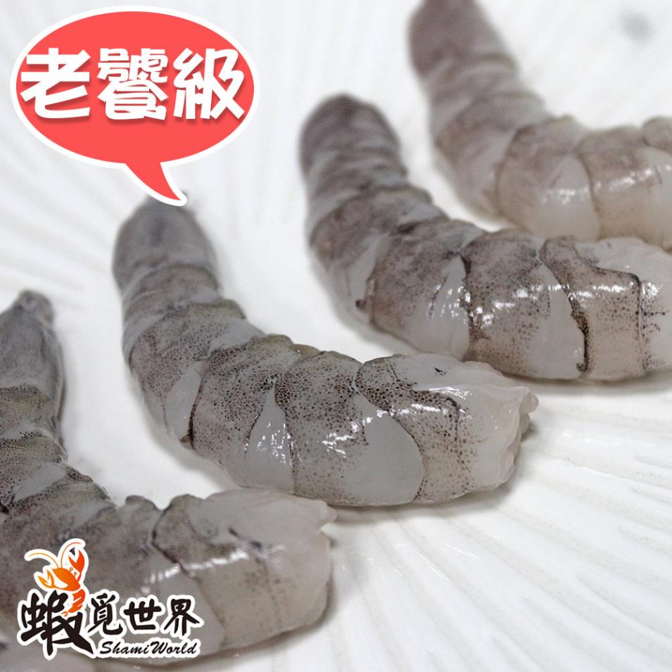 生鮮無膨發蝦仁-老饕(約8~10顆/150g)