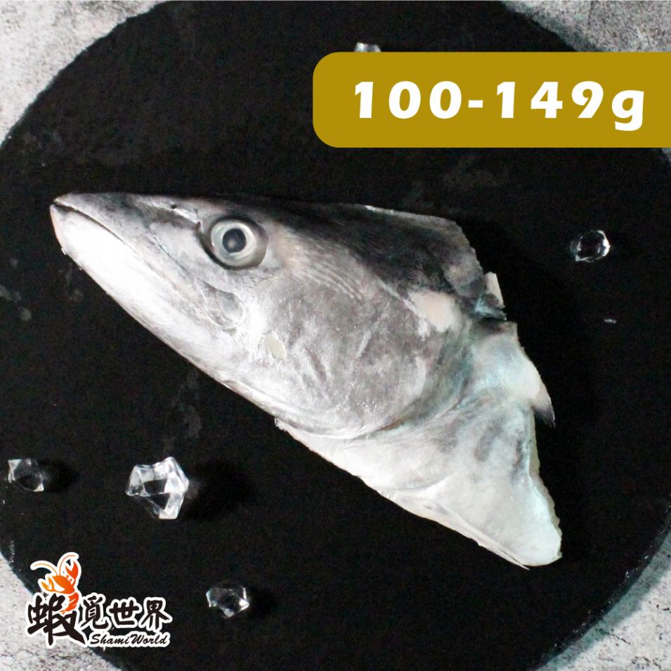 台灣野生土魠魚(頭) 100-149g