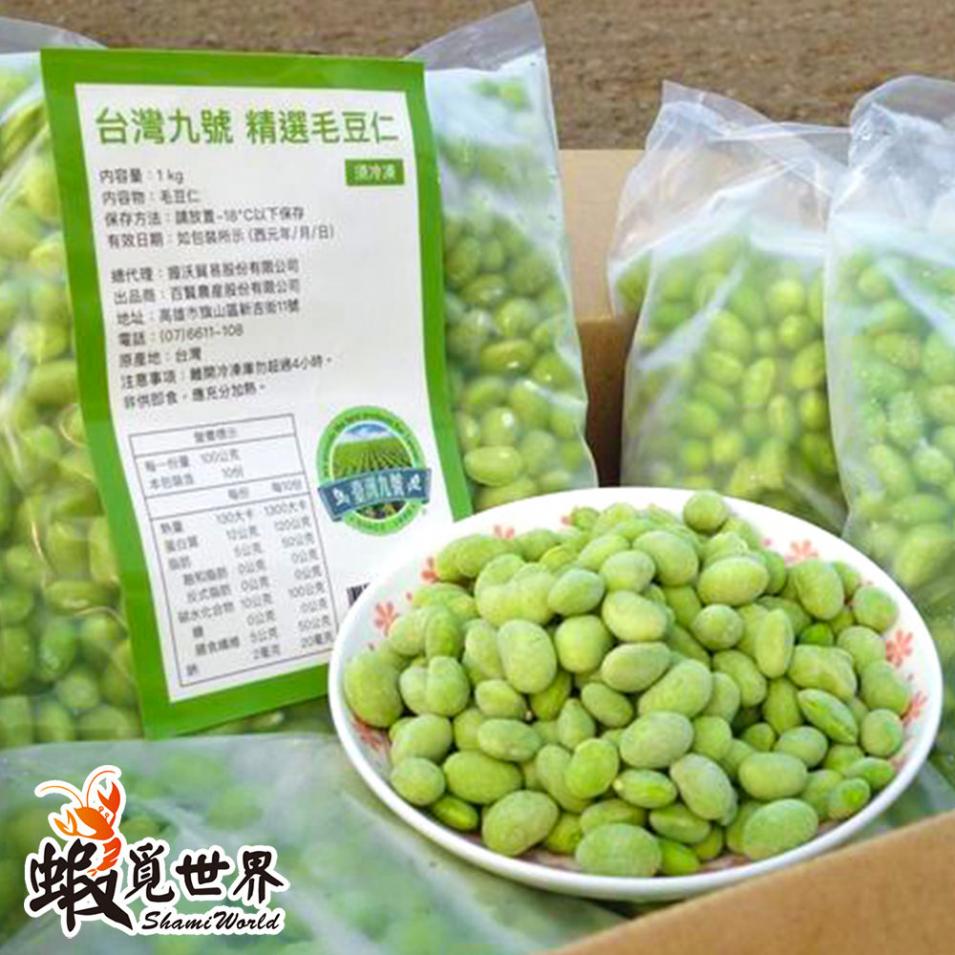 毛豆仁(1kg/包)