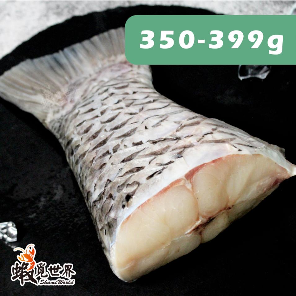 悠活草魚尾(350-399g)