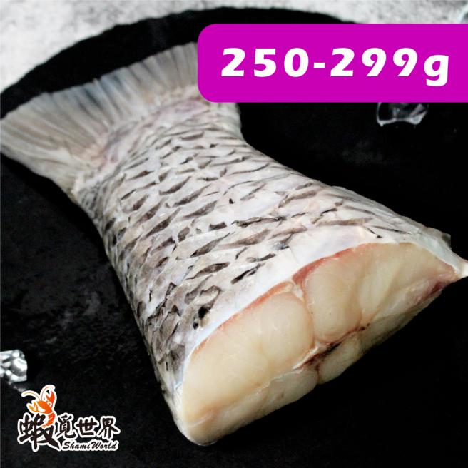 悠活草魚尾(250-299g)