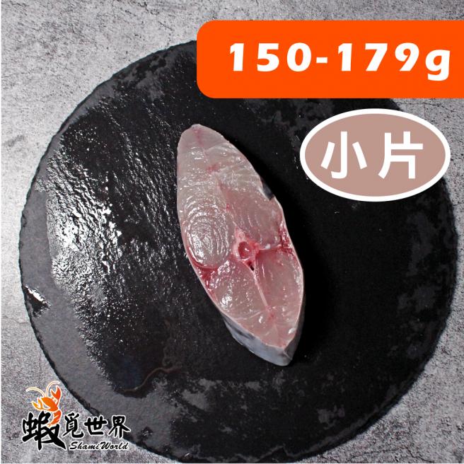 台灣野生土魠魚輪切(150-179g)