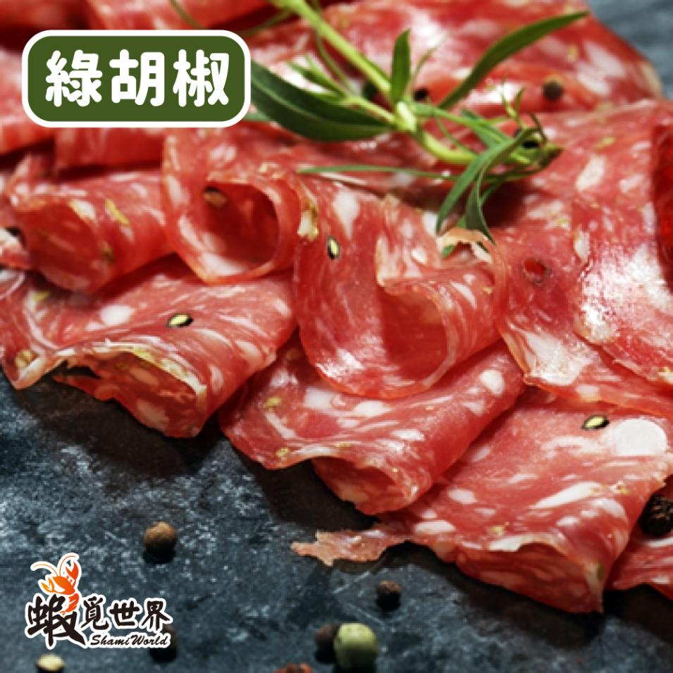 綠胡椒-歐式風乾臘腸Salami(80g)