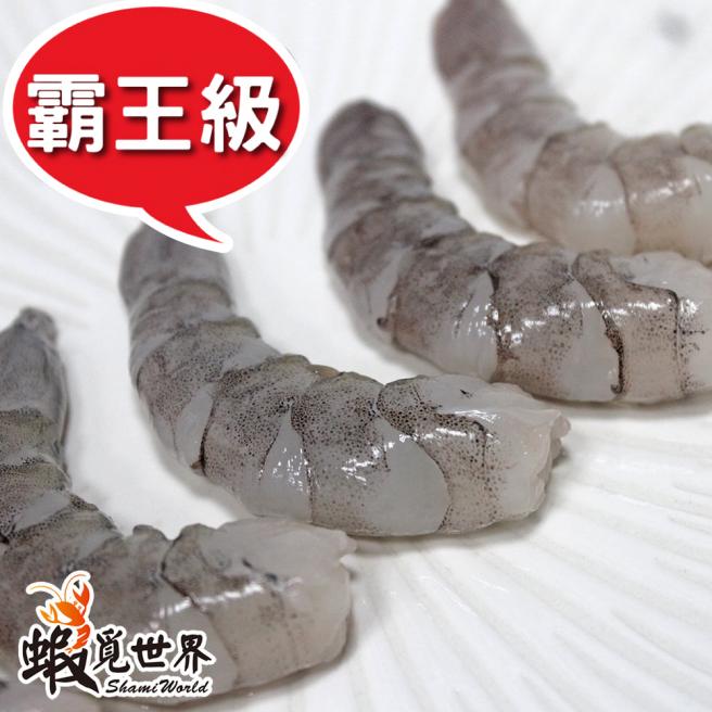 霸王級-生鮮無膨發蝦仁(約6-8顆/200g)