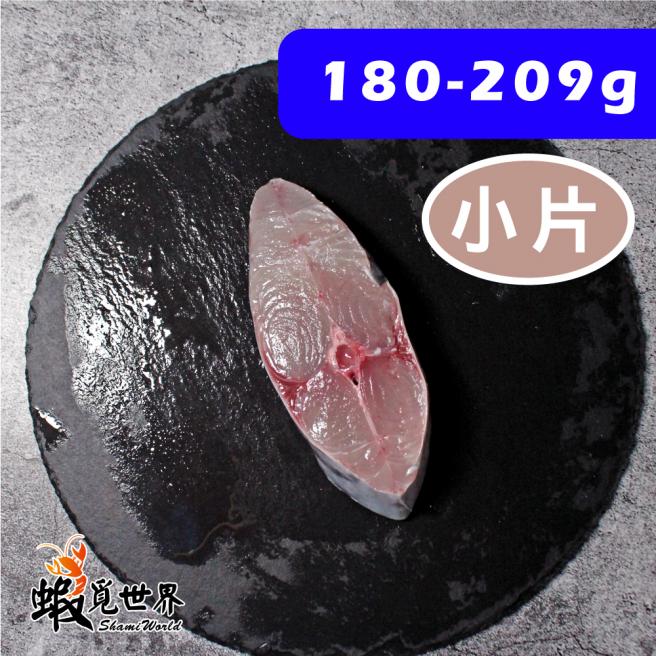 台灣野生土魠魚輪切片(180-209g)