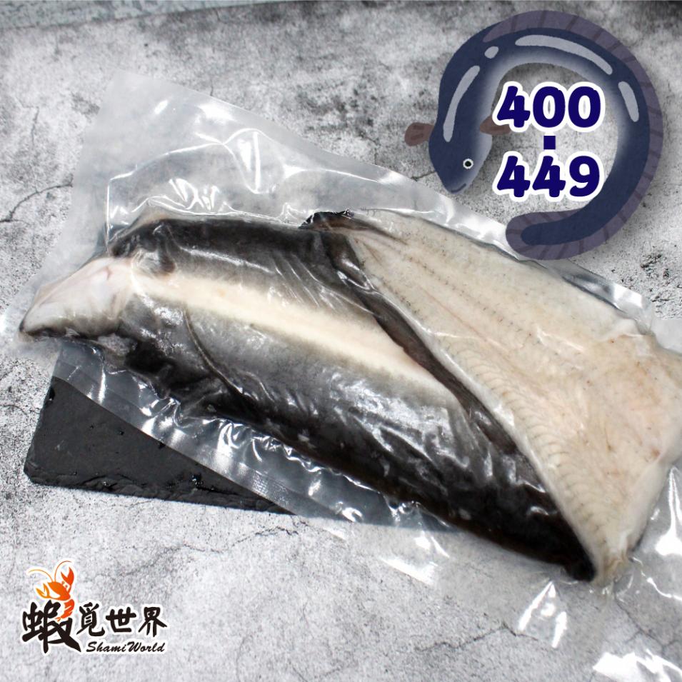 生鮮白鰻片(400-449g)