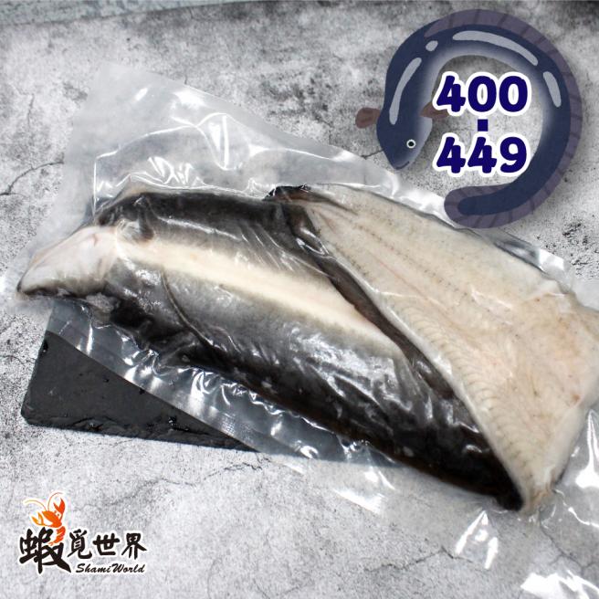 生鮮白鰻片(400-449g)