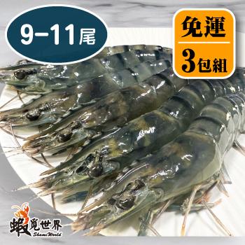 【3包免運】台灣草蝦300g(9-11尾)