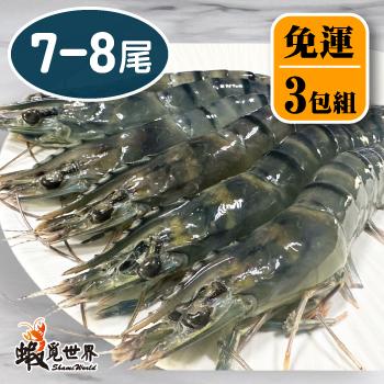 【3包免運】台灣草蝦300g(7-8尾)