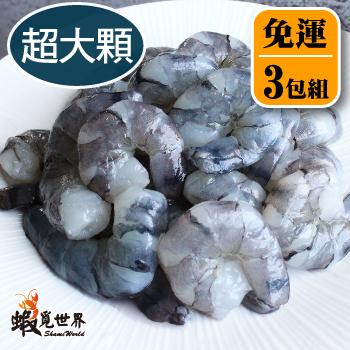 【3包免運】台灣草蝦仁150g(超大顆/約9-13顆)