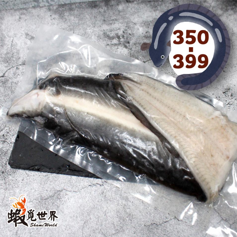 生鮮白鰻片(350-399g)