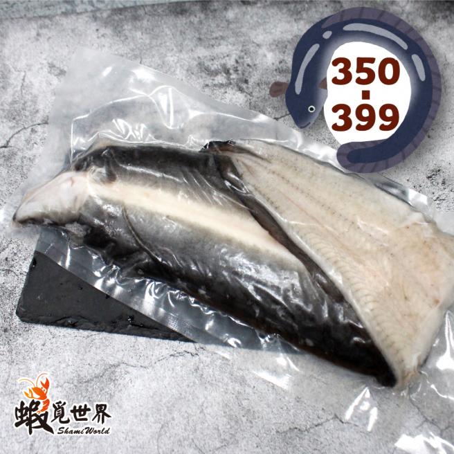 生鮮白鰻片(350-399g)