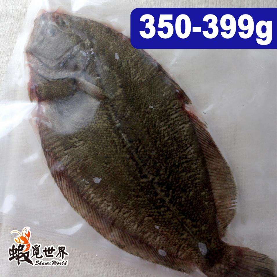 台灣野生比目魚(350/399g)