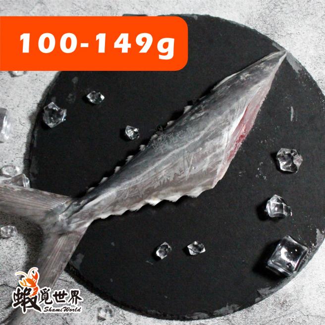 台灣野生土魠魚尾(100/149g)