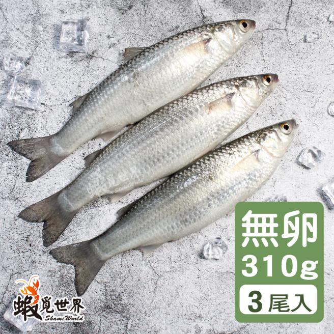 無卵豆仔魚-3尾入(310g)