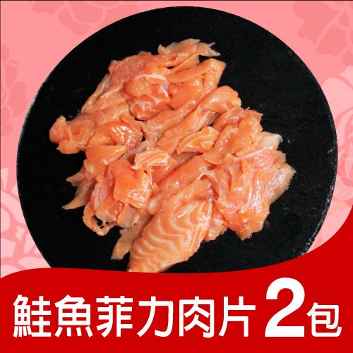 【母親節優惠】鮭魚菲力肉片250g(2包組)