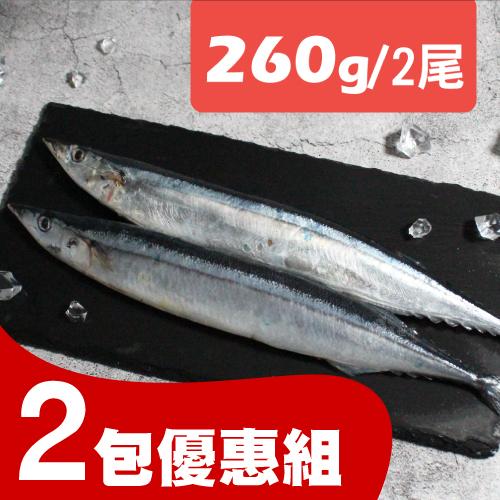 2包組-台灣野生秋刀魚-2尾入(260g)
