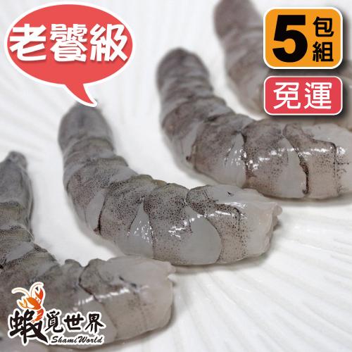 (5包免運)老饕級-生鮮無膨發蝦仁