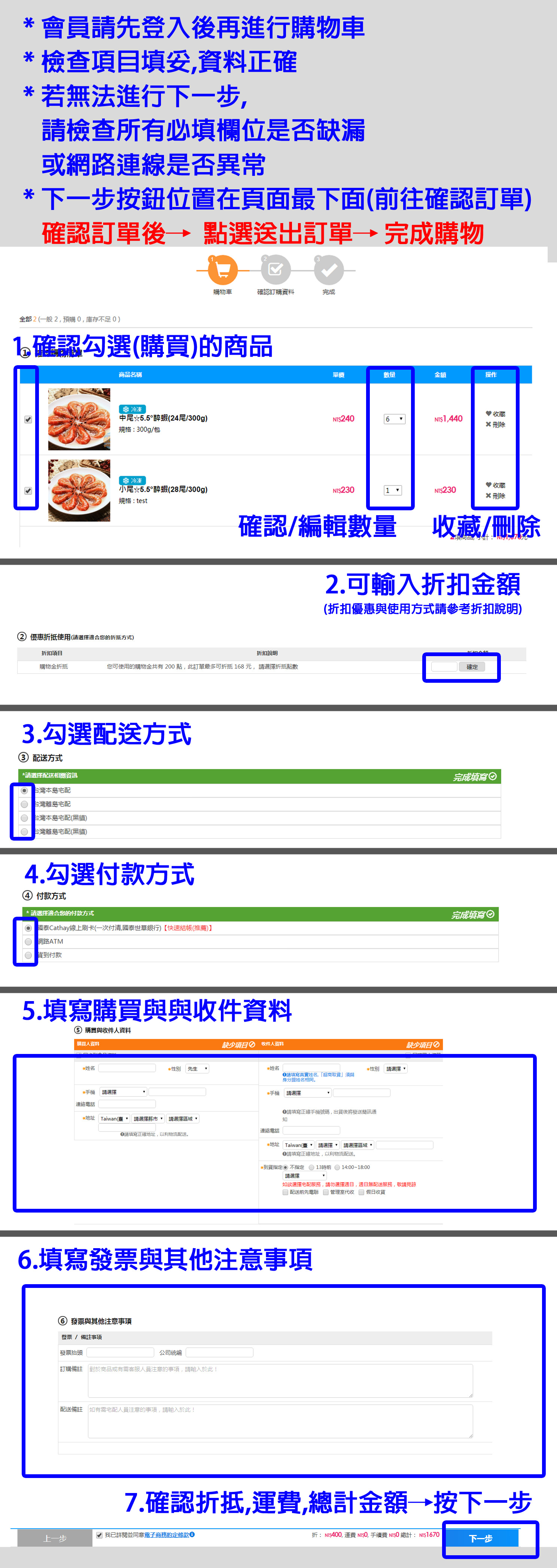 購物車步驟一.jpg