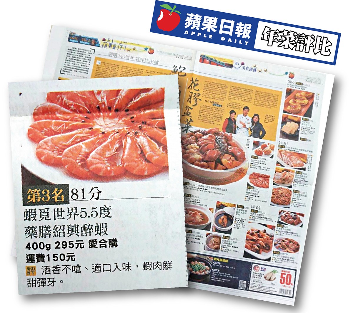 蘋果日報年菜報導