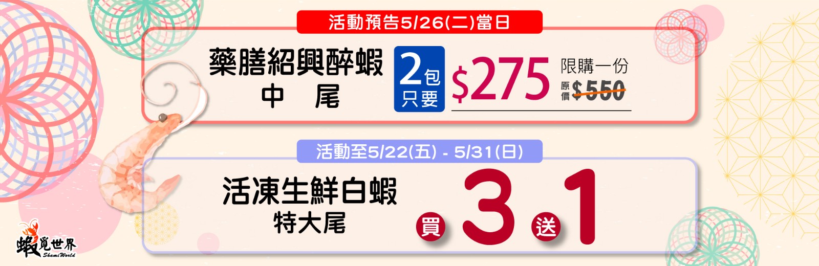 5月優惠活動
