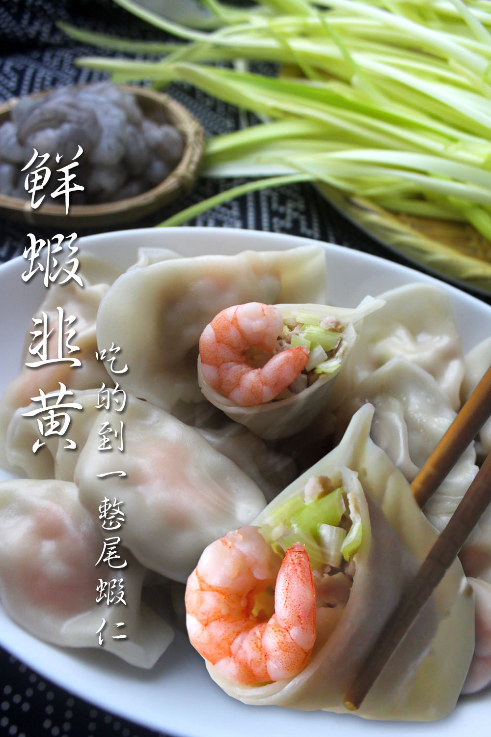 韭黃水餃-1.jpg