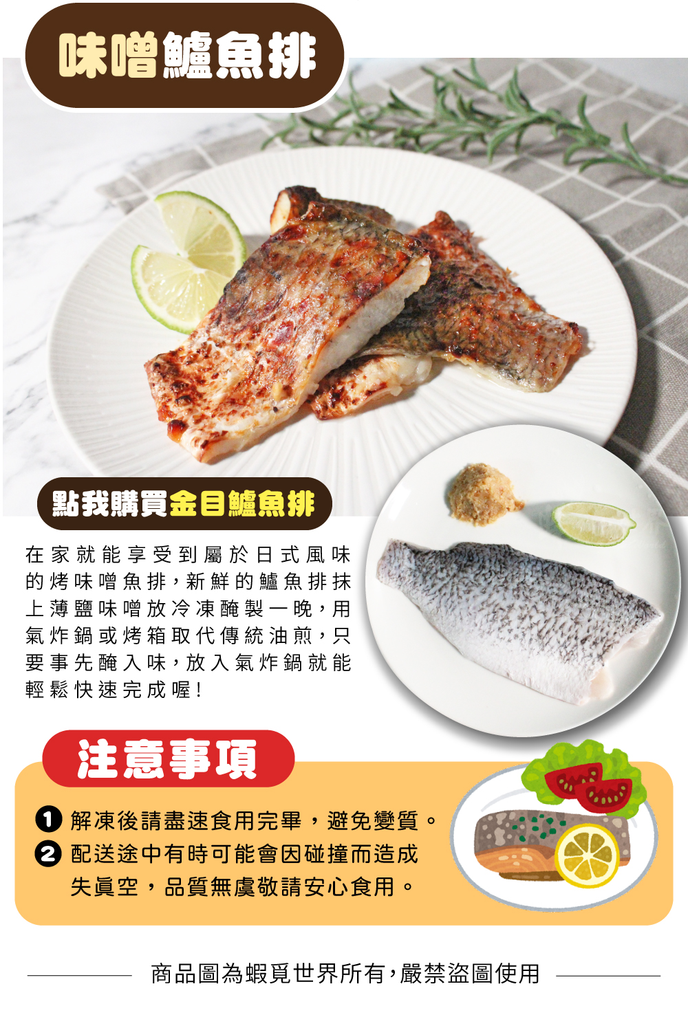 點我購買金目鱸魚排