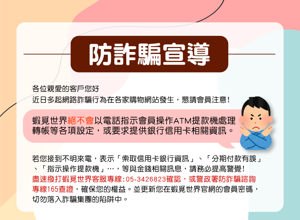 防詐騙宣導-A.jpg