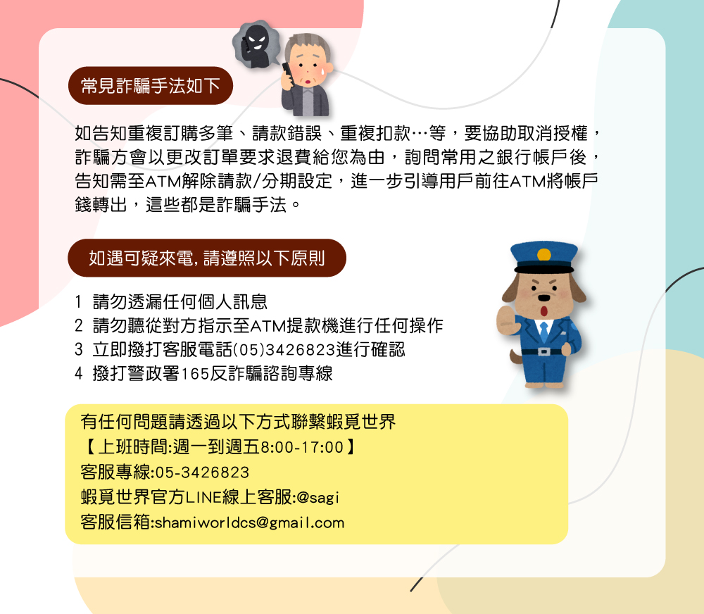 防詐騙宣導-B.jpg