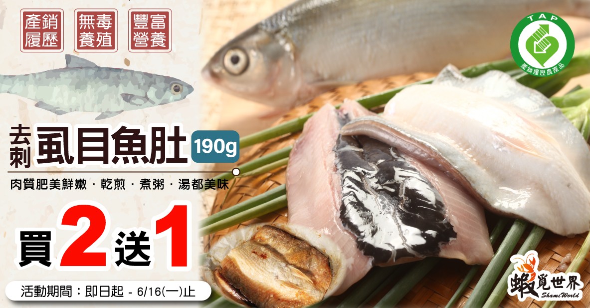 5月活動虱目魚肚買2送1-banner.jpg