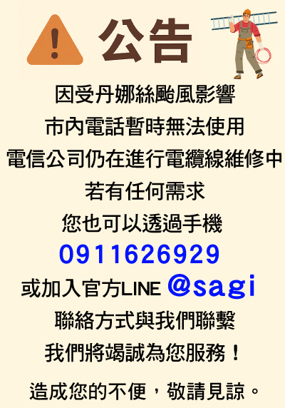 颱風公告(線路維修)-彈跳視窗.jpg