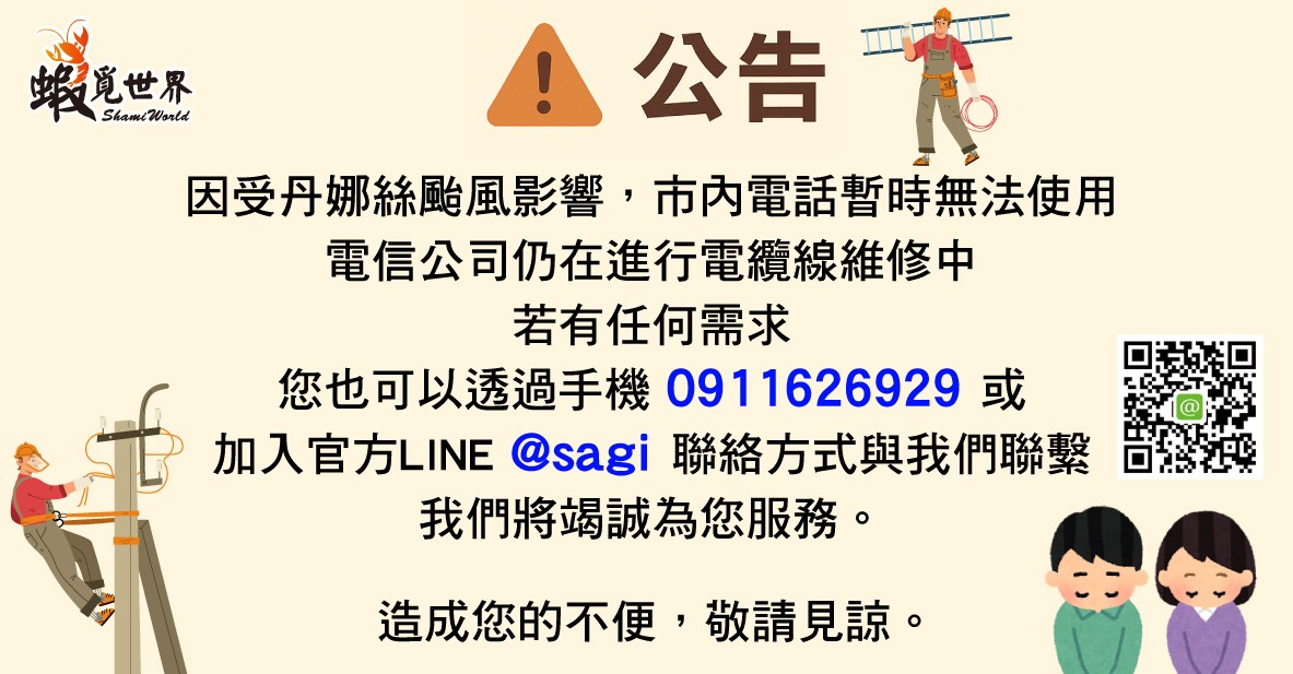颱風公告(線路維修).jpg