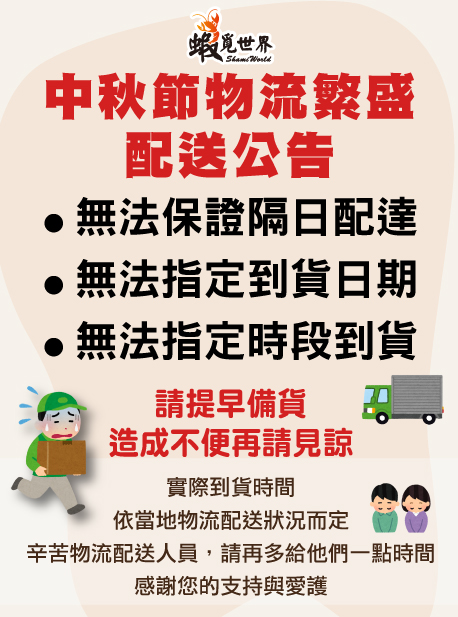 中秋節物流繁盛公告