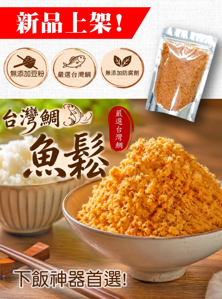 鯛魚鬆-彈跳視窗.jpg