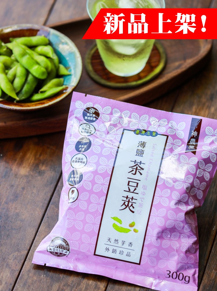 新品上市(茶豆).jpg