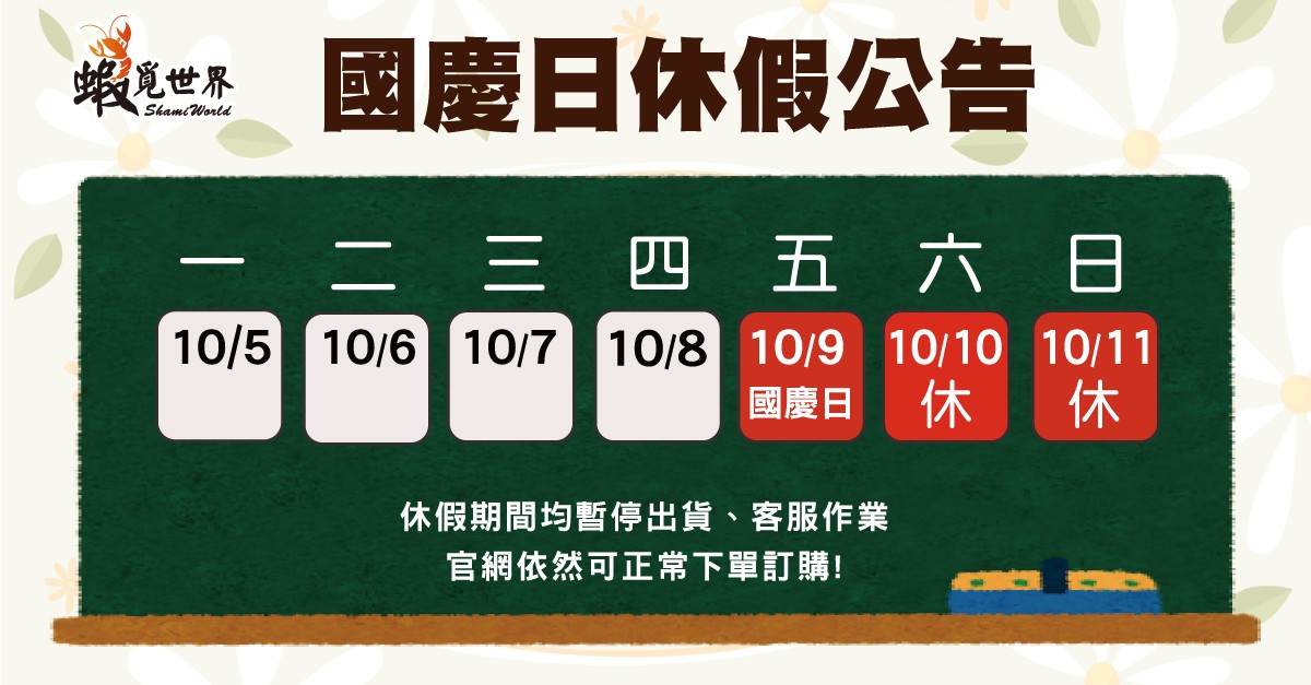 2026-國慶日.jpg